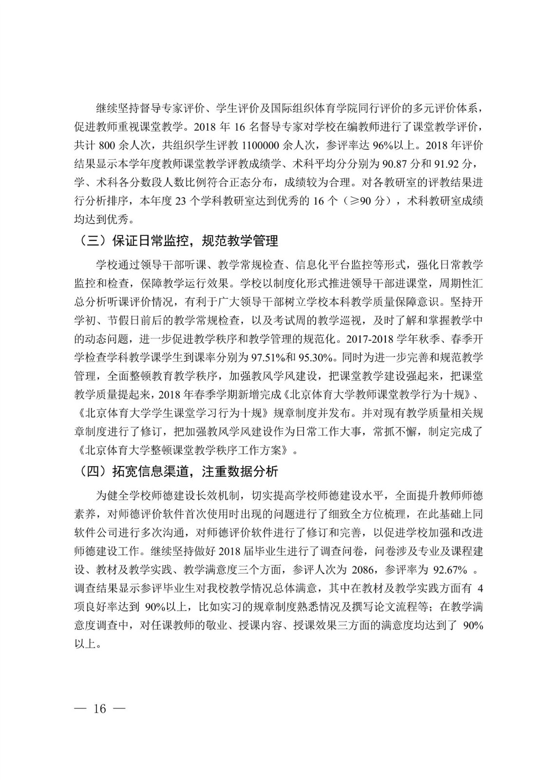 J9集团国际站2017-2018学年本科讲授质量汇报_18.jpg