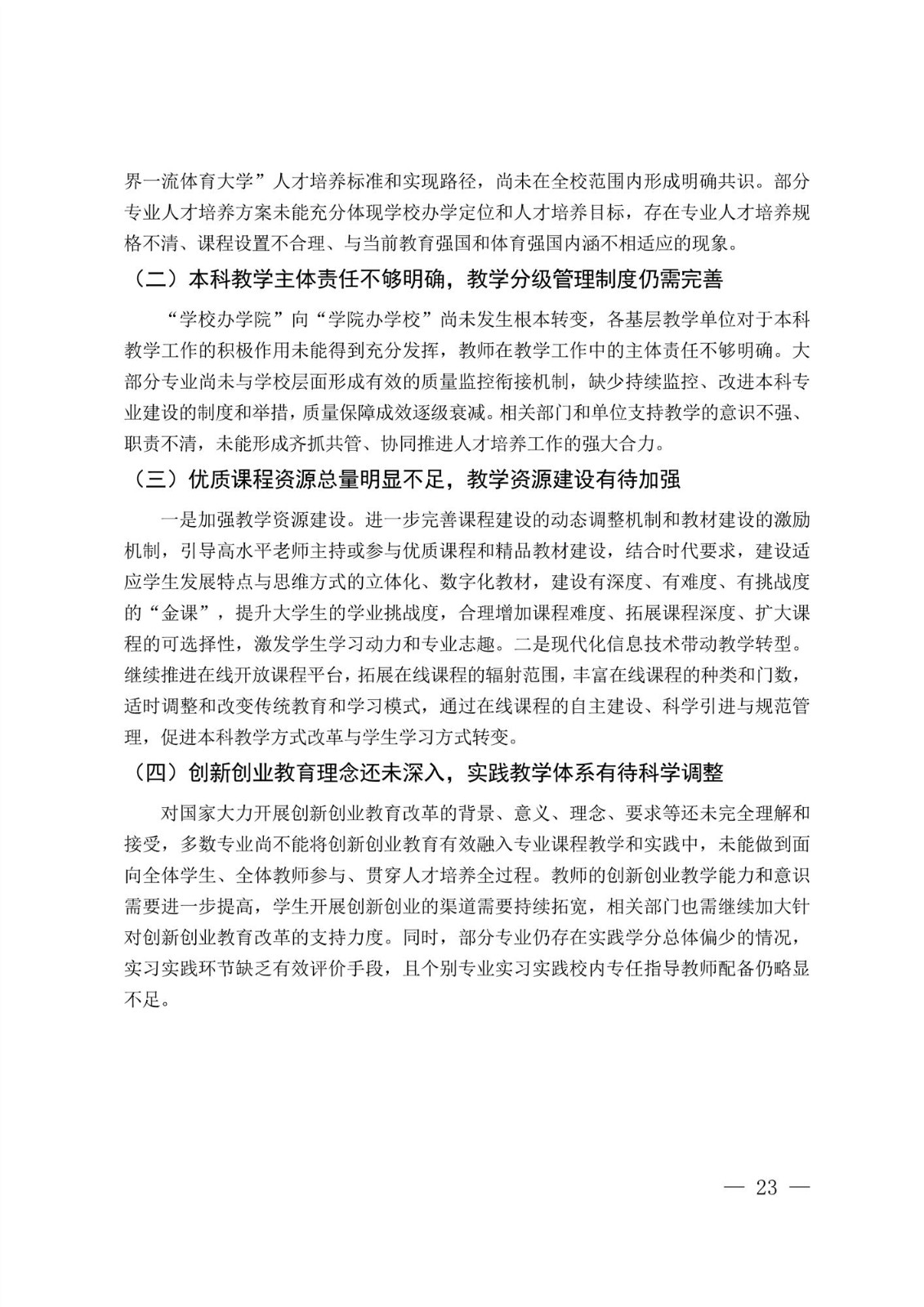 J9集团国际站2017-2018学年本科讲授质量汇报_25.jpg
